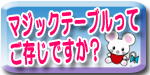 �ޥ��å��ơ��֥�äƤ�¸���Ǥ�����